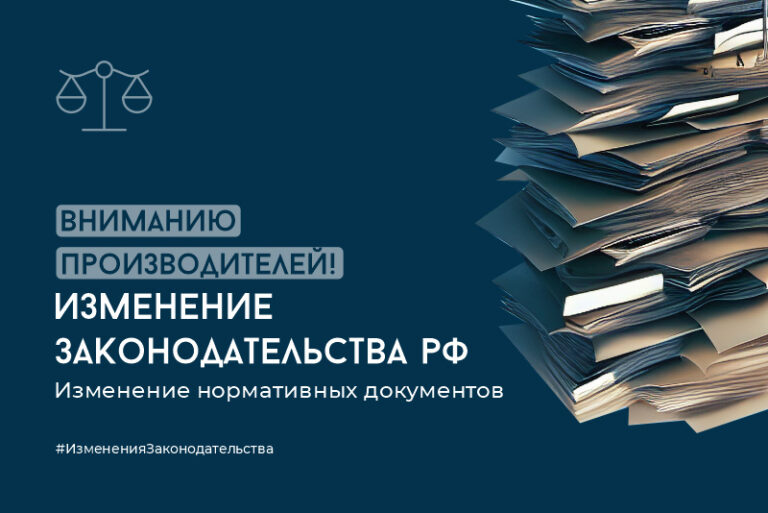 Опубликован проект новых правил обязательного подтверждения соответствия продукции